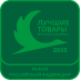 Лучшие товары